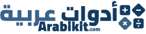 أدوات عربية Arabi Kit